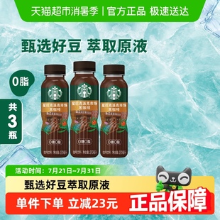 Starbucks 3瓶无糖0脂即饮咖啡饮料 星巴克派克市场黑咖啡270ml