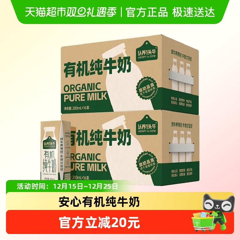 认养一头牛有机纯牛奶