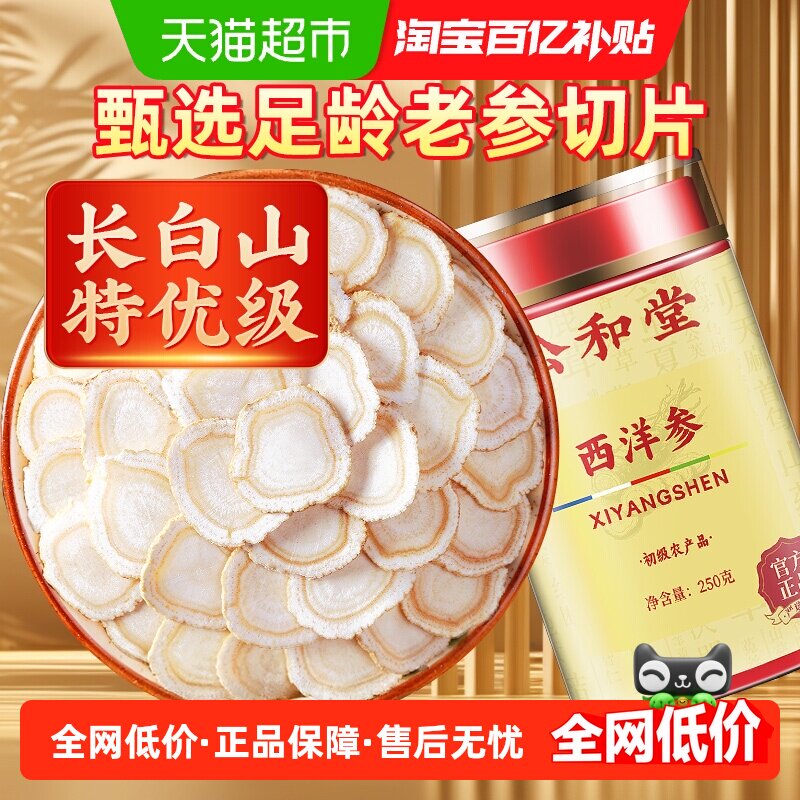 西洋参片正品人参长白山花旗参切片中草药材粉泡茶水特优旗舰