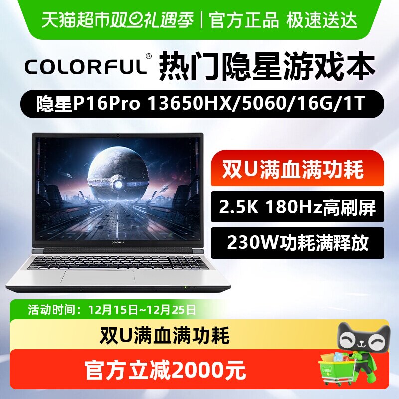 七彩虹隐星P16PRO13650HX+5060