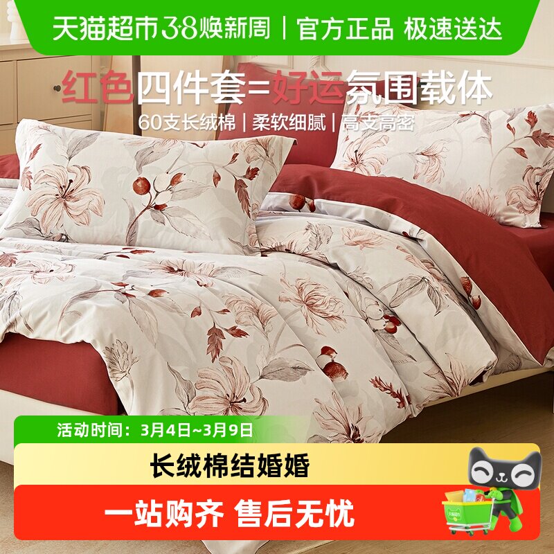 红色四件套60支长绒棉结婚婚嫁全棉花卉新婚纯棉床上用品婚庆