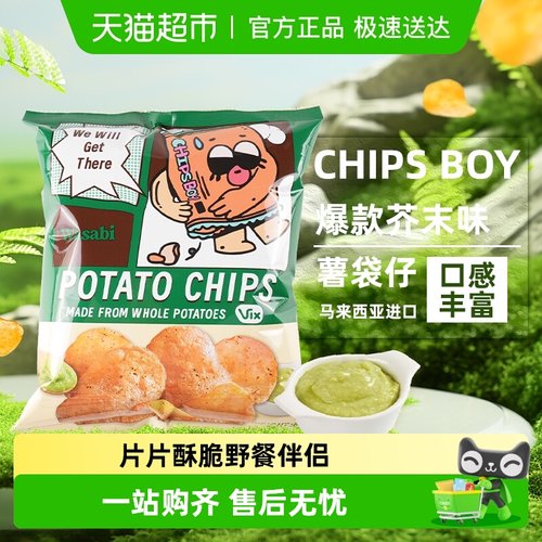 薯袋仔进口芥末味薯片