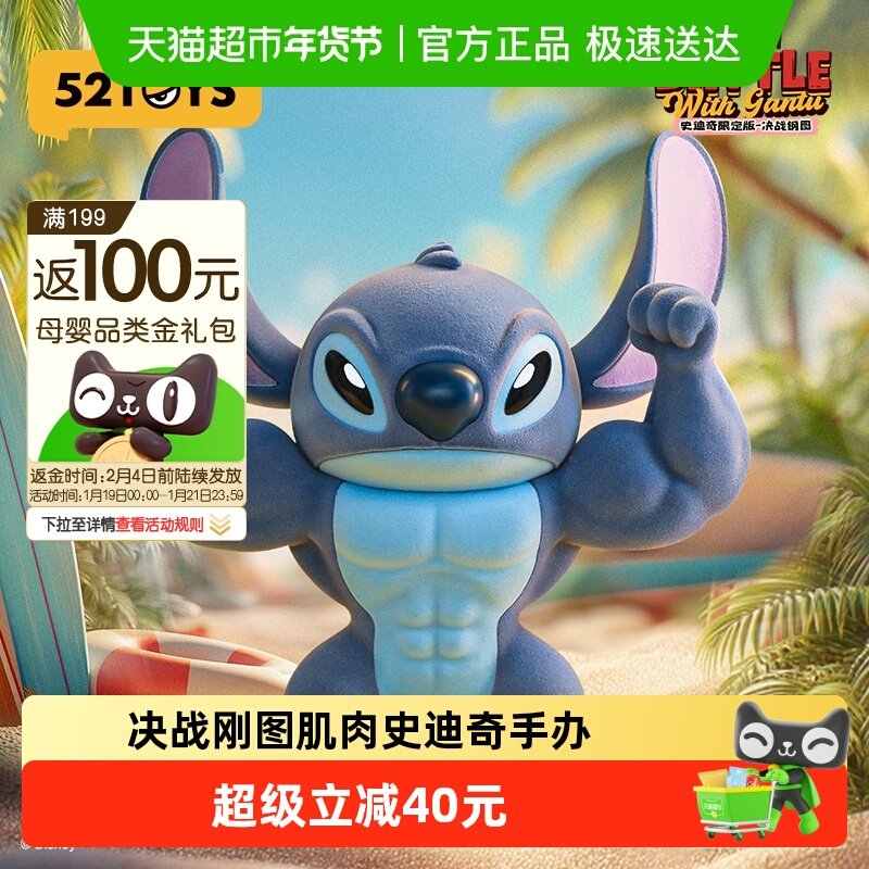 52TOYS迪士尼史迪奇决战钢图肌肉男大体手办玩具公仔摆件送礼礼盒,模玩/动漫/周边/娃圈三坑/桌游,潮玩盲盒,淘宝优惠券,粉丝福利购,淘宝优惠卷