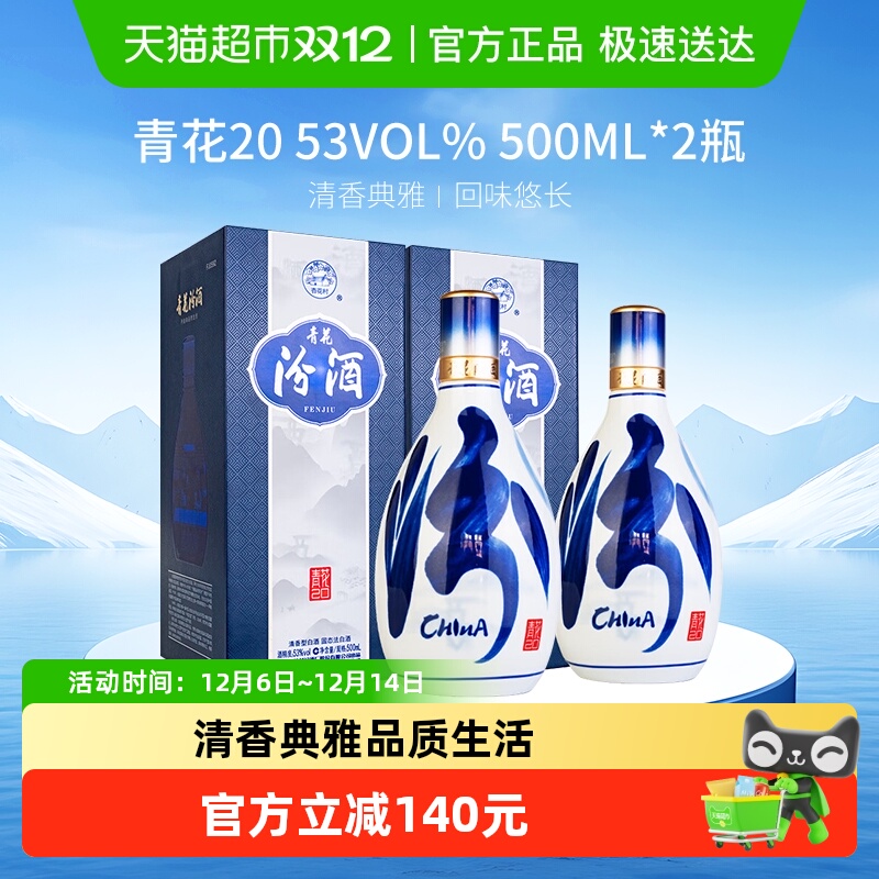 汾酒清香型53度白酒