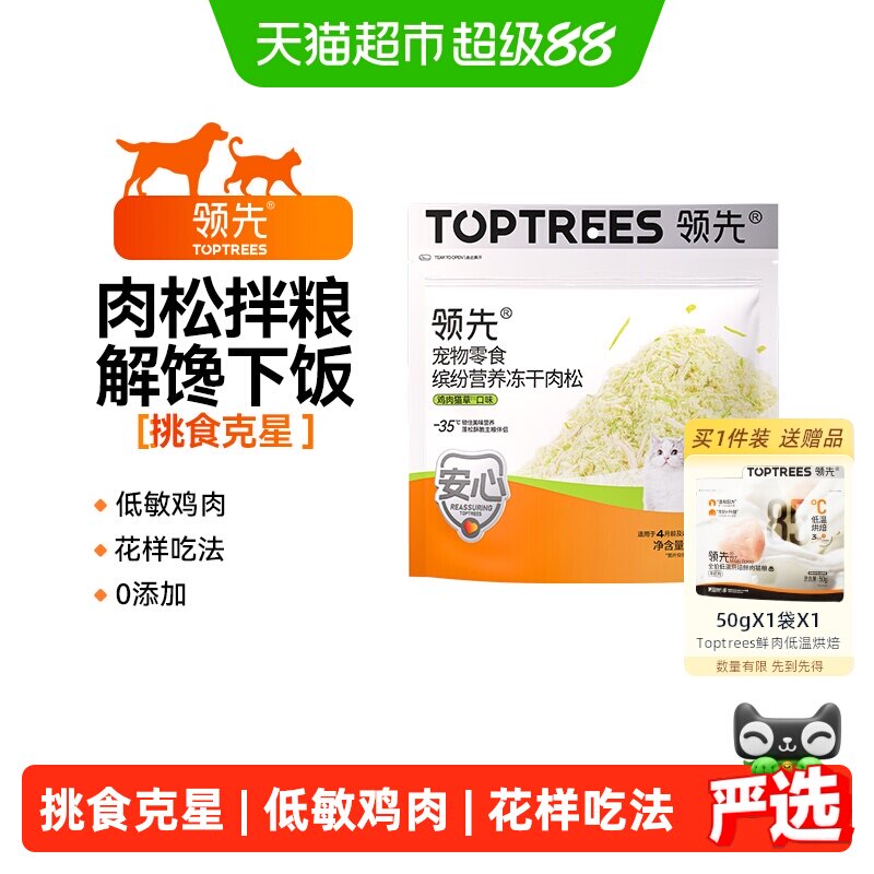 领先缤纷营养冻干肉松35g 9元 - 86线报
