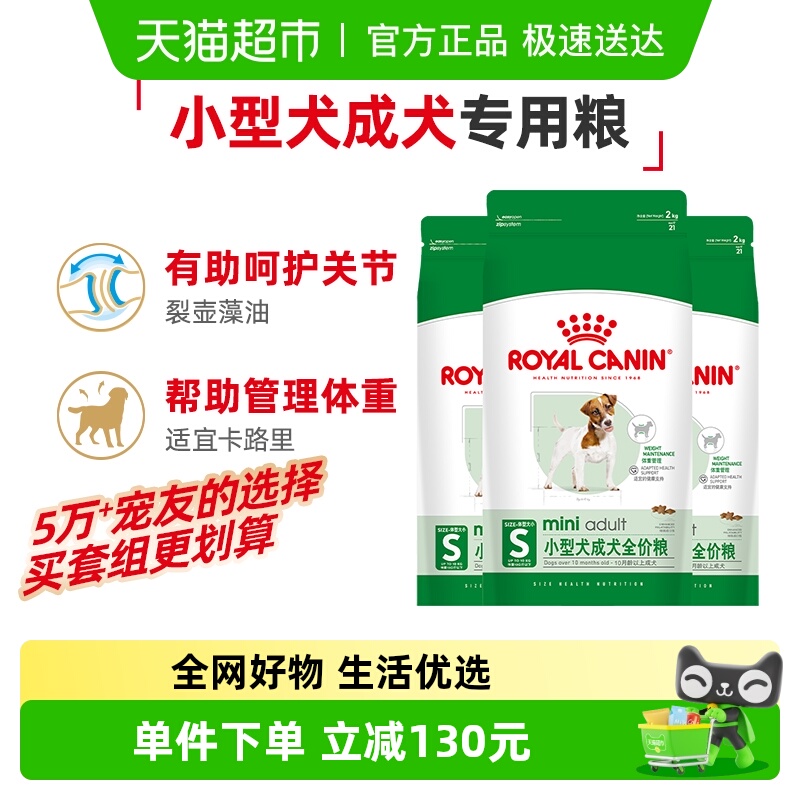 皇家PR27小型犬成犬粮