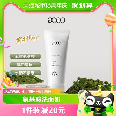 AOEO100g茶花氨基酸洗面奶1支