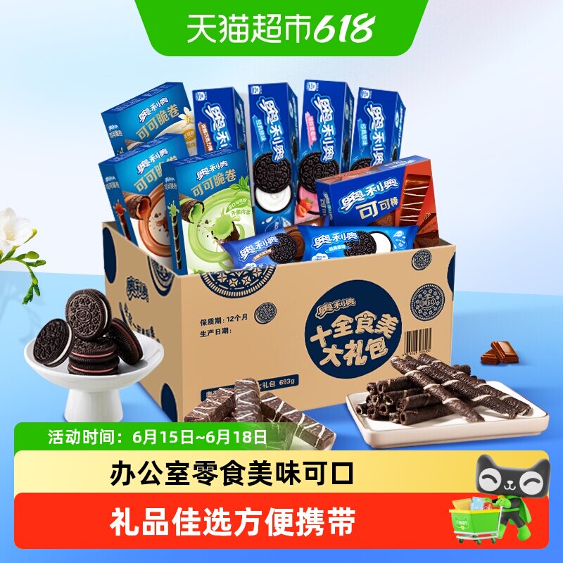 【包邮】奥利奥夹心零食饼干大礼包十全食美礼盒休闲儿童超值