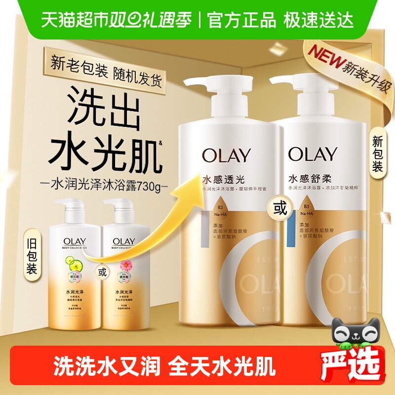 OLAY玉兰油玻尿酸沐浴露补水保湿滋润沐浴液男女士大容量官方正品