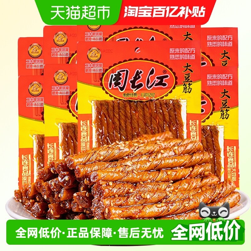 周长江香辣豆干大豆筋72g*8包8090后童年怀旧湖南特产解馋零食