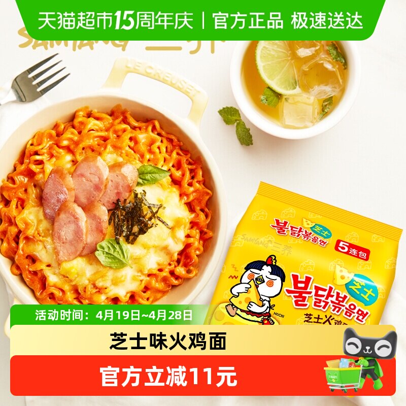 韩国进口Samyang/三养芝士火鸡面140g*5袋夜宵方便面拉面泡面速食