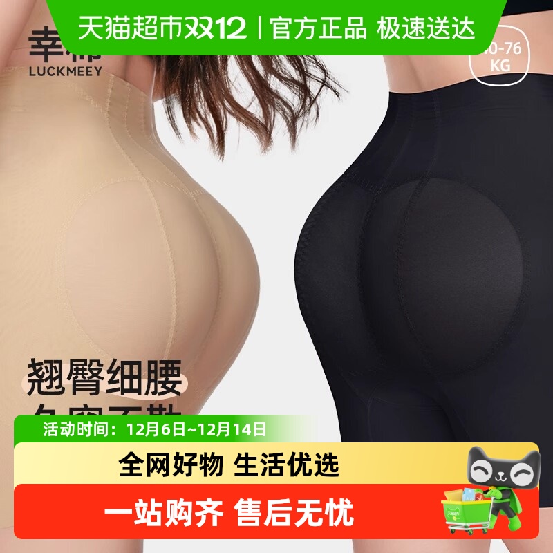 幸棉塑身高腰收腹提臀裤