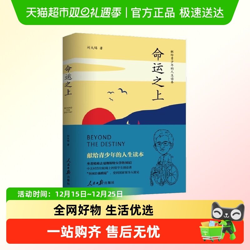 命运之上：献给青少年的人生读本