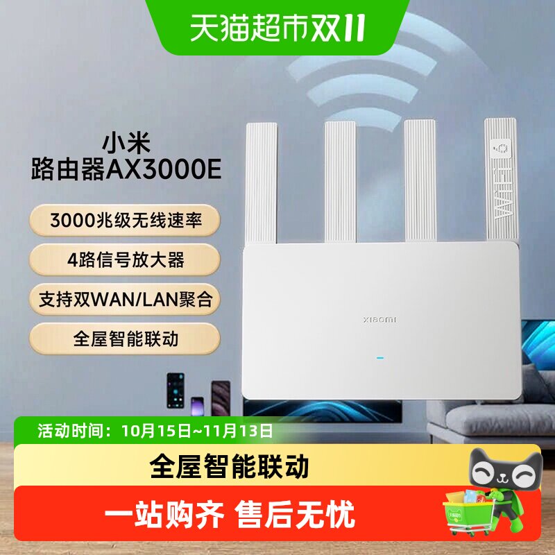 【点击详情页】小米路由器 AX3000E千兆双频家用高速穿墙无线网络