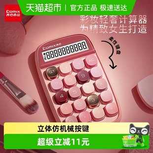 齐心计算器糖豆女神款 迷你械键按键办公室财务桌面计算机