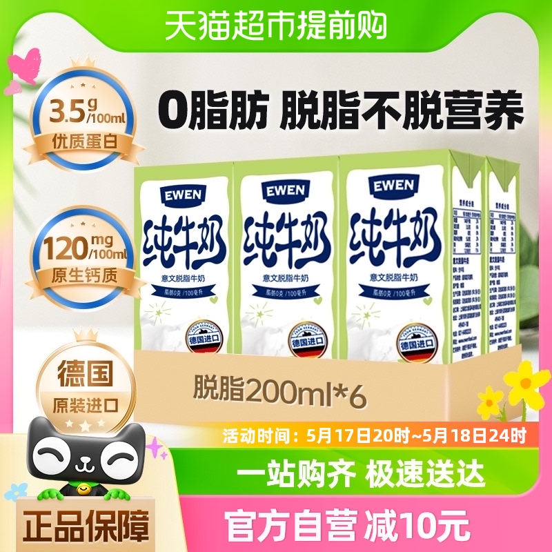 【进口】德国意文3.5g蛋白质脱脂纯牛奶200ml*6盒营养高钙牛奶