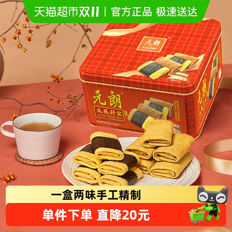 元朗海苔肉松凤凰卷双口味