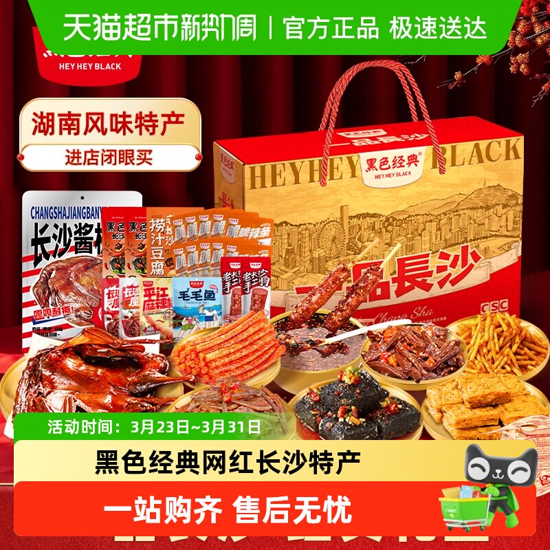 黑色经典湖南长沙特产小吃礼盒臭豆腐零食送礼礼包特色名小吃零食