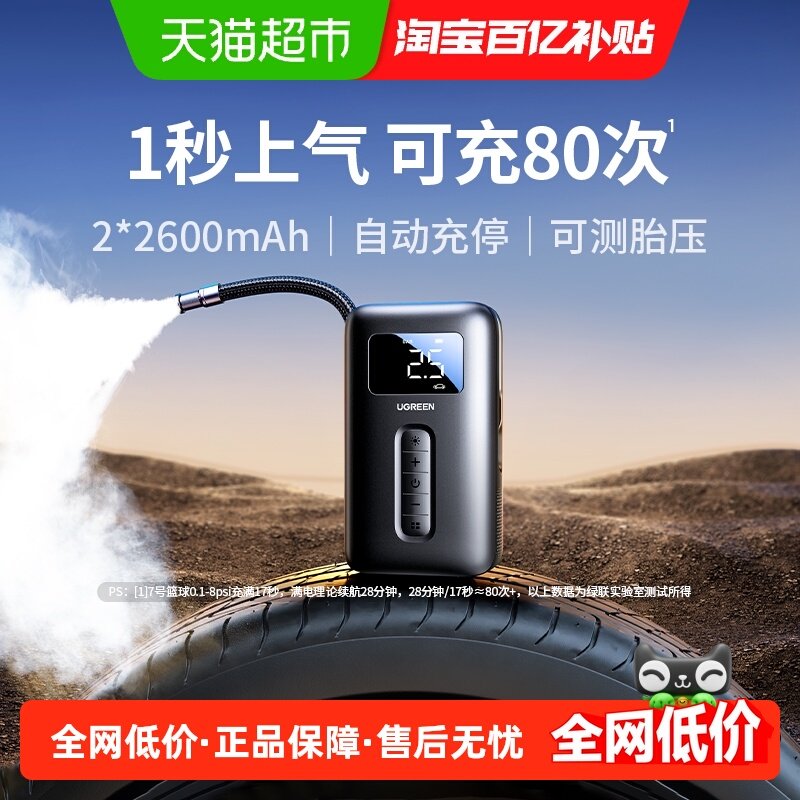 绿联车载充气泵电动打气筒打气泵汽车用测轮胎压自行车无线充气宝