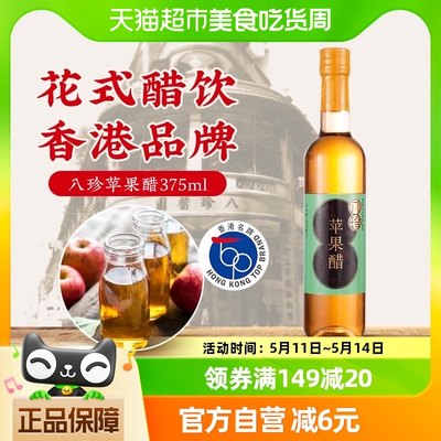 八珍苹果醋家用果汁375ml×1瓶