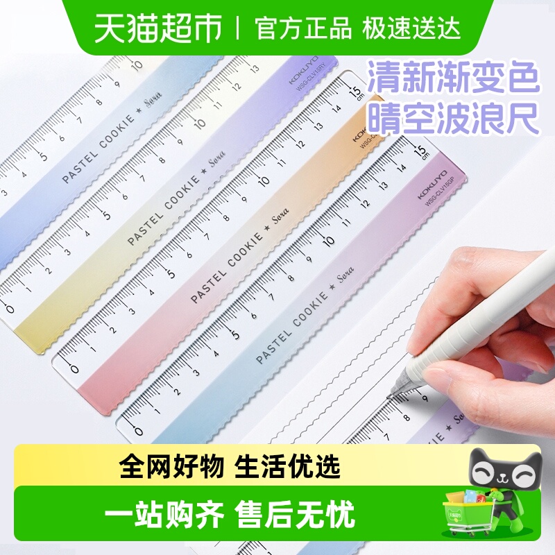 国誉淡彩设计晴空直尺小学生