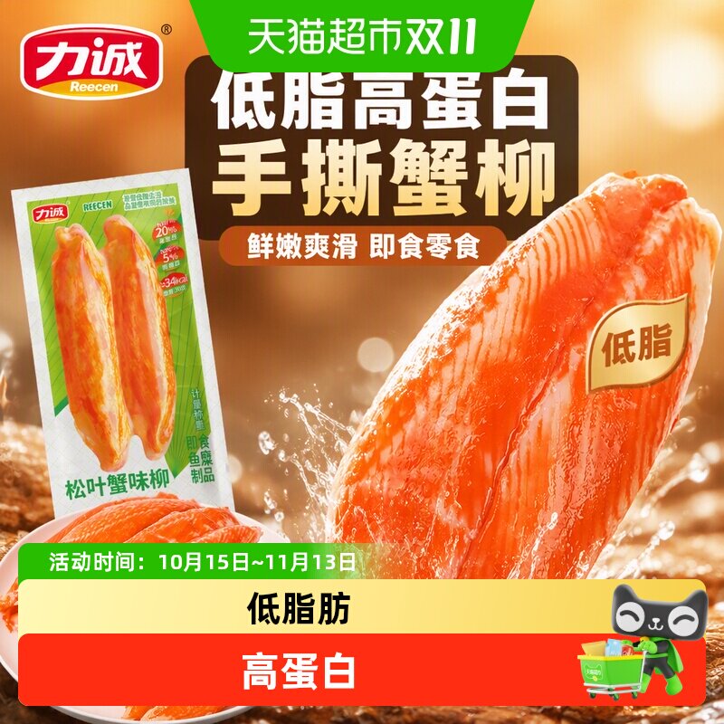 力诚松叶蟹柳低脂高蛋白手撕即食