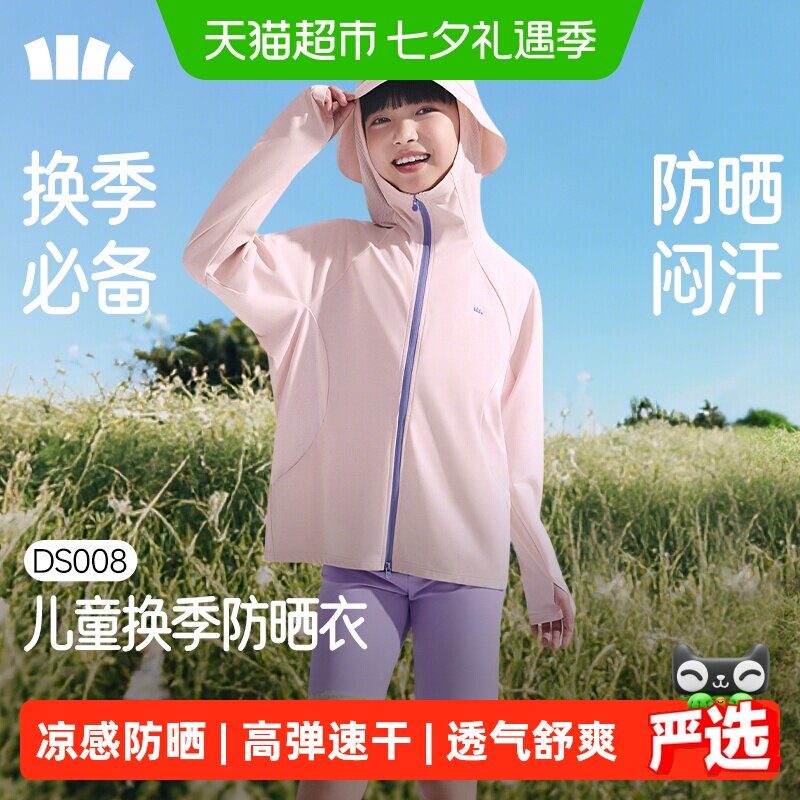 蕉下A类儿童高弹速干防晒衣