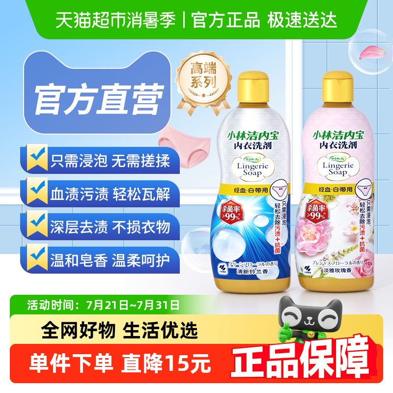 小林制药内衣洗衣液
