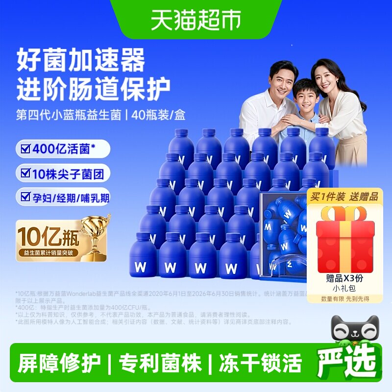 万益蓝小蓝瓶益生菌4层肠屏障