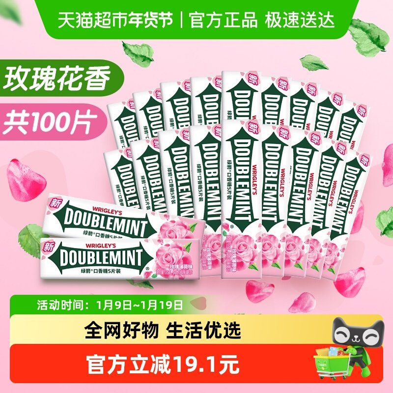 绿箭口香糖玫瑰薄荷味20条270g*1盒批发办公休闲零食约会清新口气