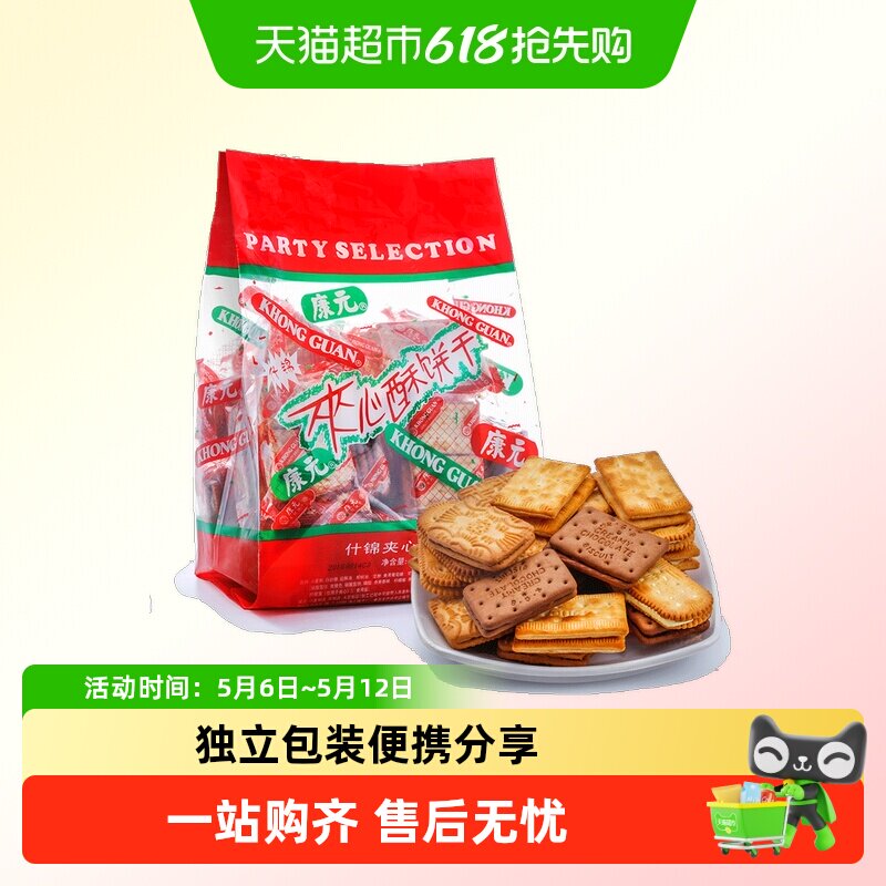 康元夹心酥1kg混合多口味香橙夹心椰子酥性饼干营养早餐搭配零食