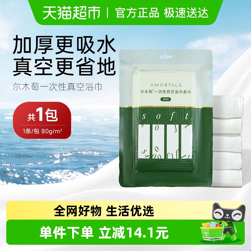 尔木萄真空压缩浴巾1包