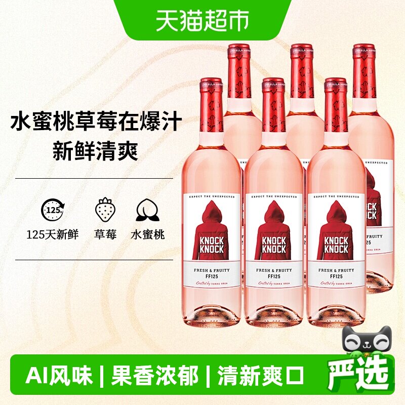 奥兰小红帽清爽桃红葡萄酒750ml*6支原瓶进口红酒