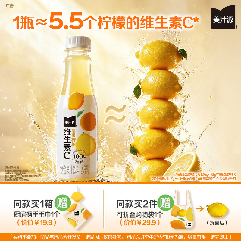 「美汁源」维生素C清橙柠柚果汁