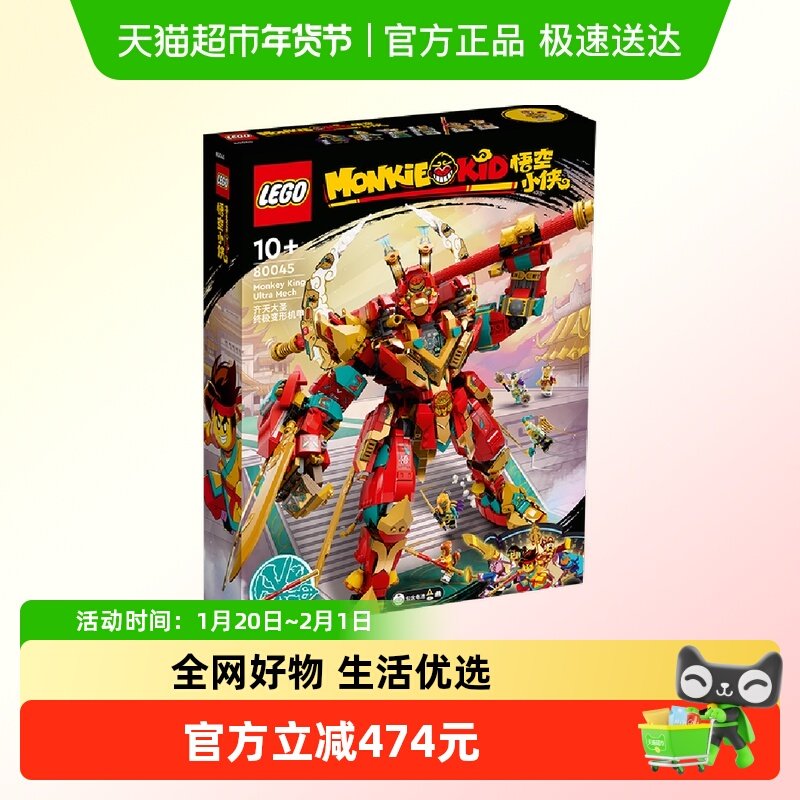 乐高齐天大圣终极变形机甲80045儿童拼搭积木玩具【6仓正品行货】,玩具/童车/益智/积木/模型,普通塑料积木,淘宝优惠券,粉丝福利购,淘宝优惠卷