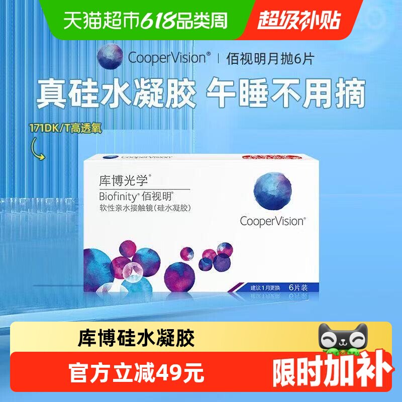 库博光学佰视明月抛硅水凝胶透明隐形近视眼镜学生适用进口正品