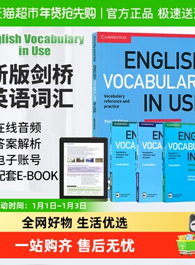 剑桥英语词汇 English vocabulary in Use 剑桥语法