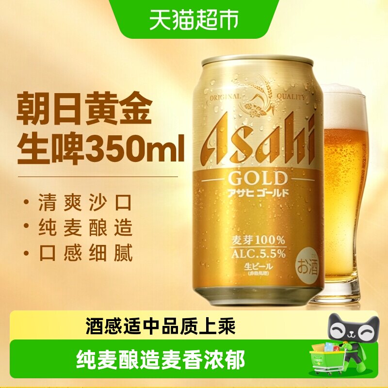 ASAHI朝日金色生啤酒泡沫绵密图片