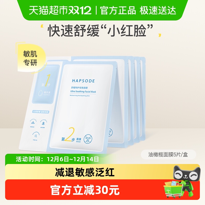 悦芙媞保湿橄榄舒缓修护贴片面膜