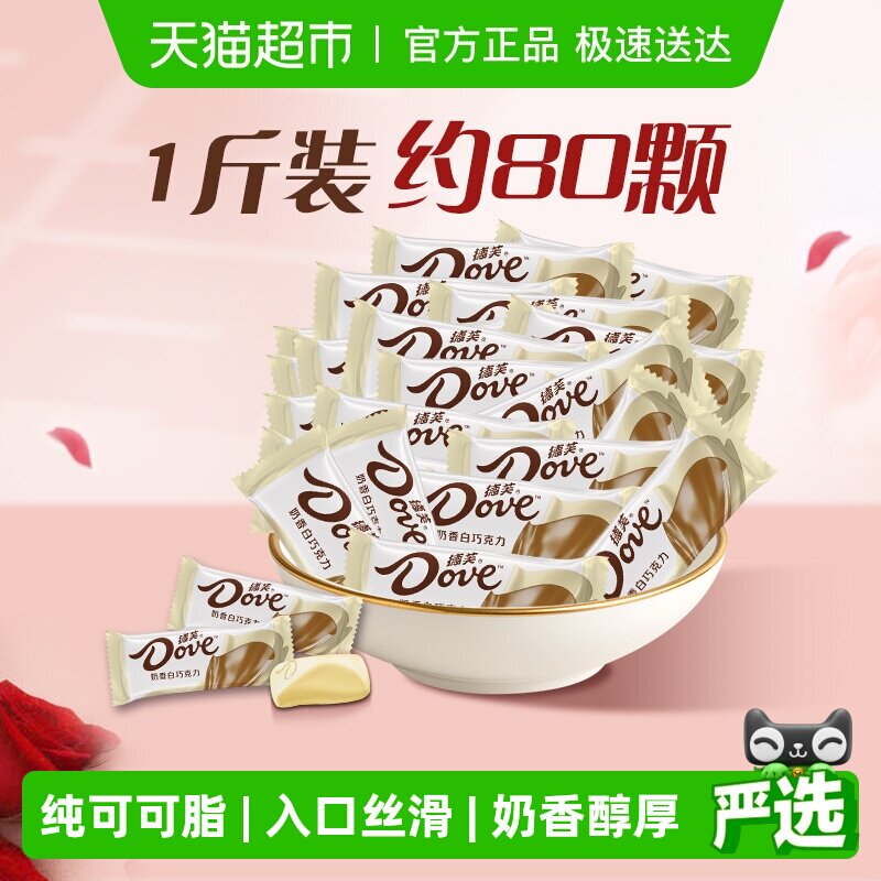 德芙奶香白巧克力6g喜糖果500g*1袋休闲儿童散装零食结婚庆伴手礼