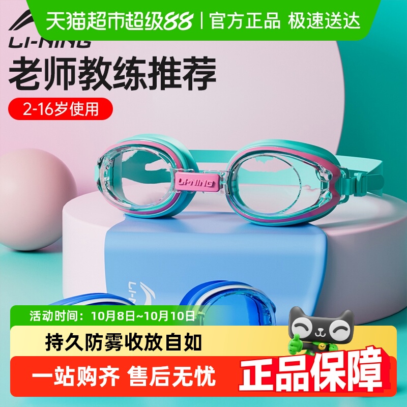 李宁儿童泳镜女童游泳眼镜男童专业防水防雾高清泳帽套装潜水装备