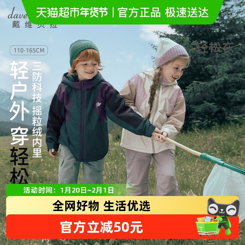 戴维贝拉儿童加绒冲锋衣男童女童三防外套2025冬装新款女户外童装,童装/婴儿装/亲子装,普通外套,淘宝优惠券,粉丝福利购,淘宝优惠卷