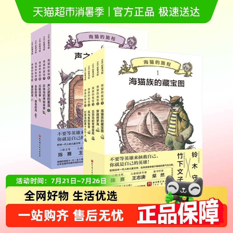 海猫的旅程1-10册无黑猫三五郎