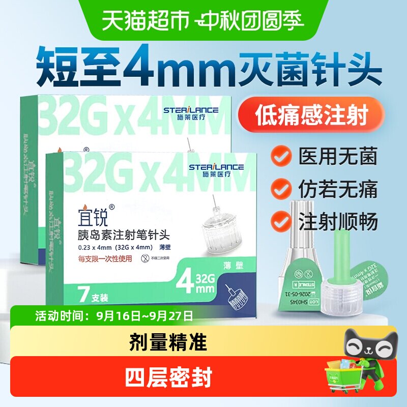 施莱宜锐胰岛素注射笔针头图片