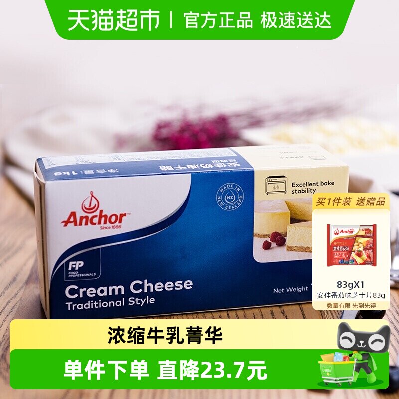 安佳奶油奶酪1kg干酪奶油芝士新西兰原装进口巴斯克家用烘焙原料