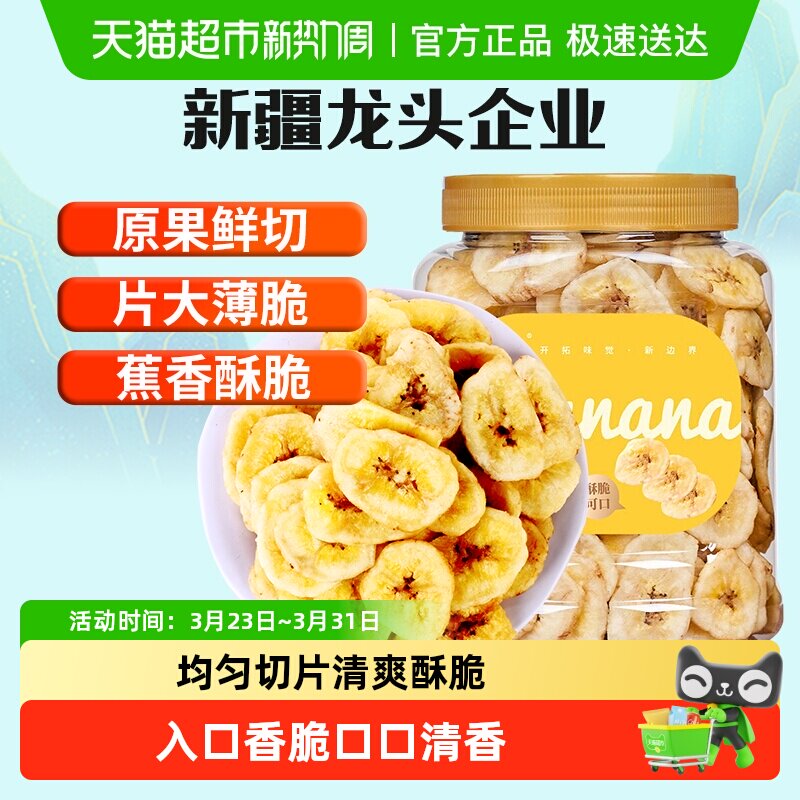 新边界香蕉片水果干非整箱散装芭蕉干脆片儿童零食香蕉干干果小吃