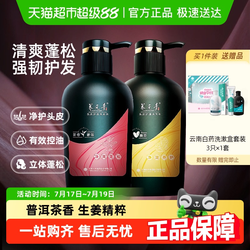 美发护发/假发云南白药养元青洗发水套装止痒去屑柔顺蓬松生姜无硅油男女官方