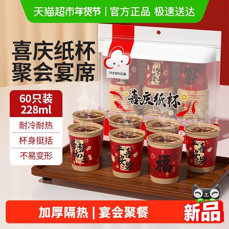 云蕾加厚喜庆一次性纸杯婚庆寿宴家宴乔迁春节商用家用杯,餐饮具,纸杯,淘宝优惠券,粉丝福利购,淘宝优惠卷