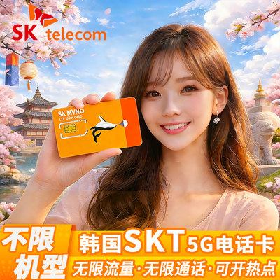 韩国SK电话卡