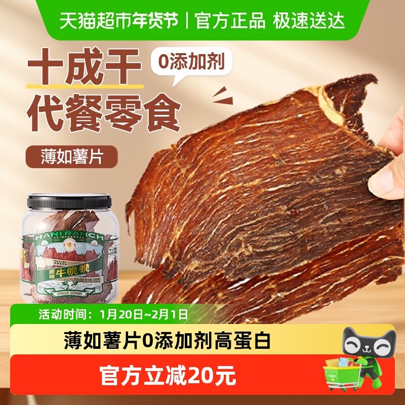 哈尼牧场内蒙古十成风干牛排脆脆片非安格斯牛肉肉类熟食休闲零食,淘宝优惠券,粉丝福利购,淘宝优惠卷